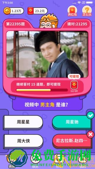 猜猜这是谁赚钱游戏