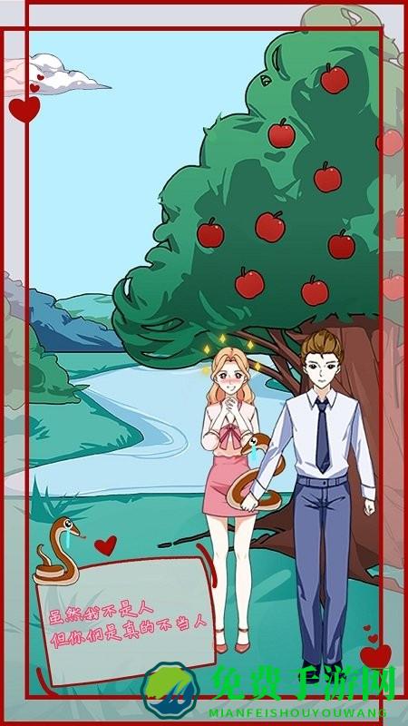 拆散情侣大作战12最新版下载