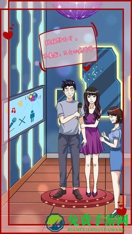 拆散情侣大作战12游戏