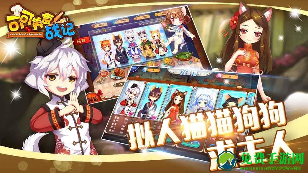 可可美食战记内购