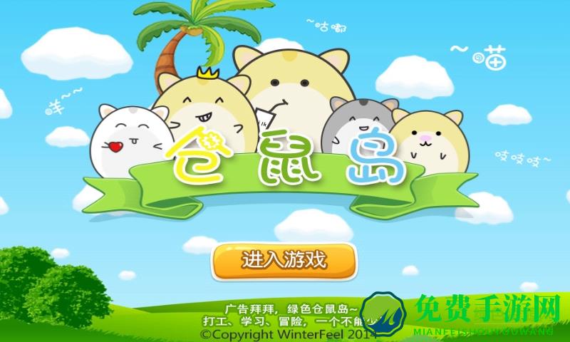 仓鼠岛2内购修改版