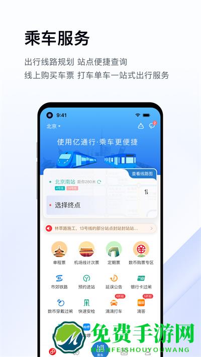 亿通行北京地铁app官方