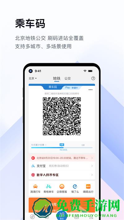 亿通行北京地铁app官方