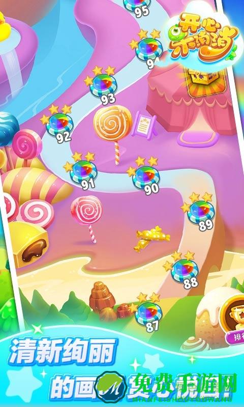 开心乐消消内购