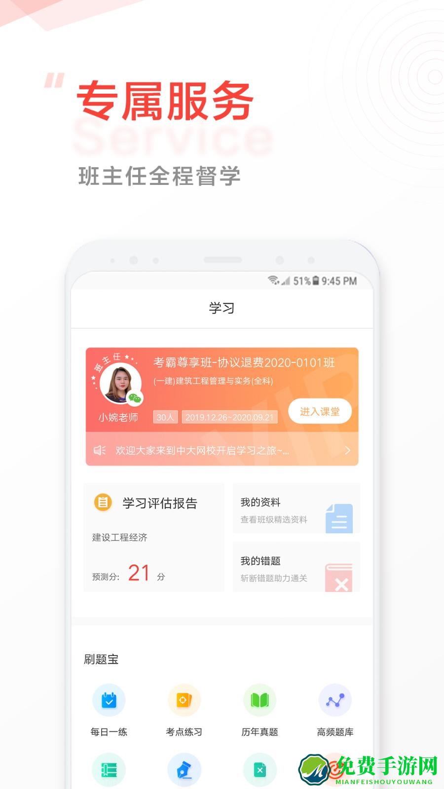 中大网校手机客户端