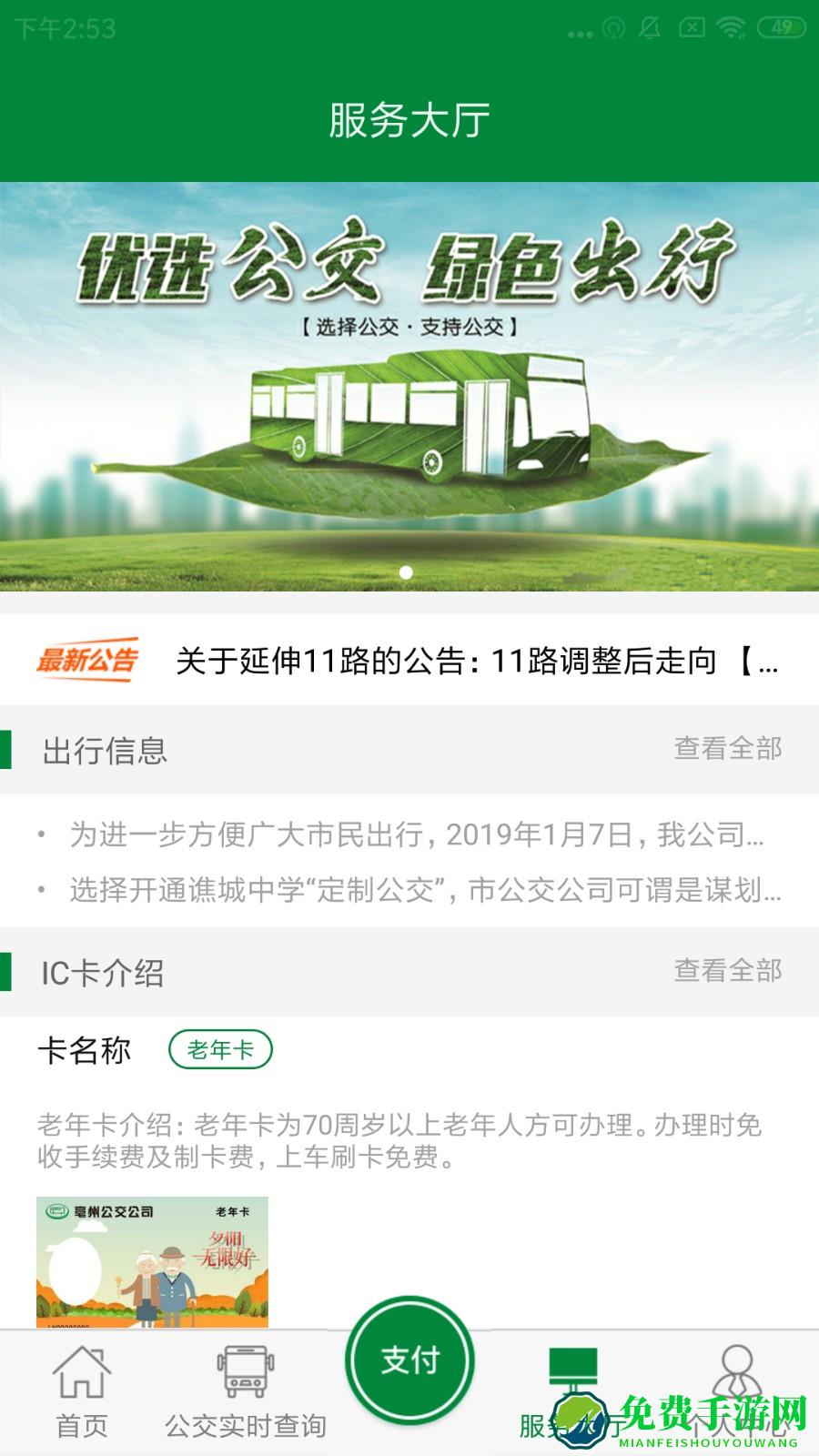 亳州公交车路线查询