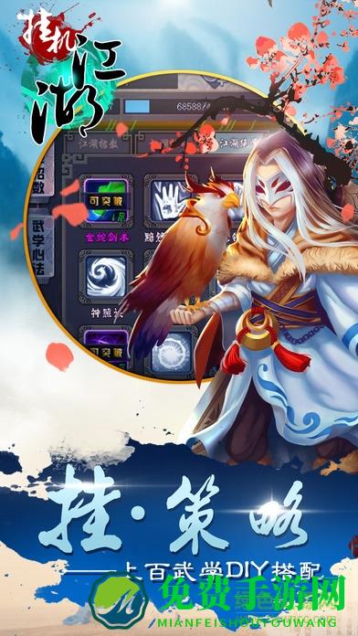 挂机江湖九游版