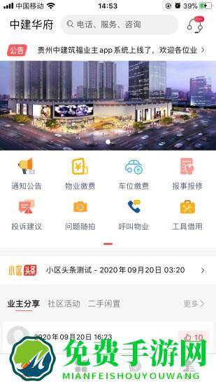 中建物业app最新版
