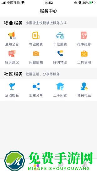中建物业app最新版