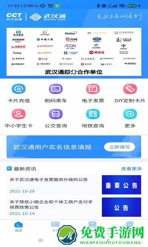 我的武汉通软件