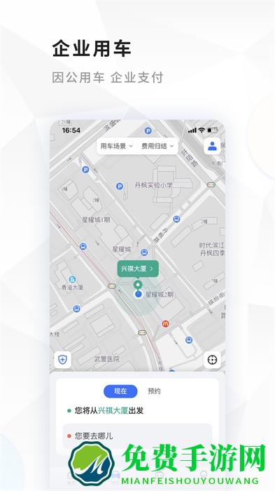 飞巴商旅最新版