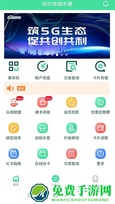 哈尔滨城市通扫码乘车