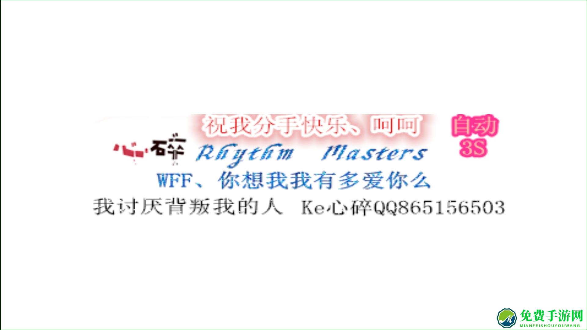 节奏大师自动3S辅助