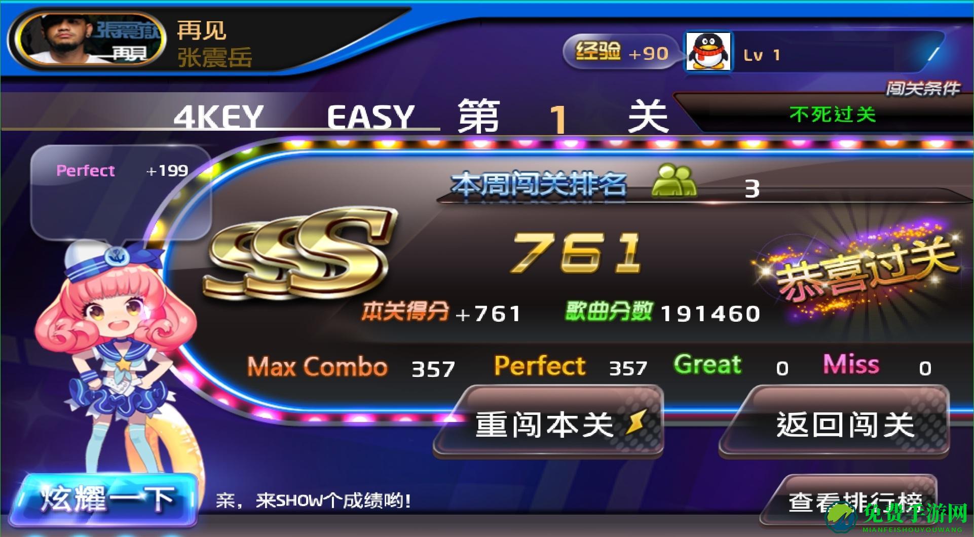 节奏大师自动3S辅助