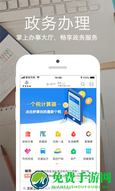 济南爱城市网最新版本