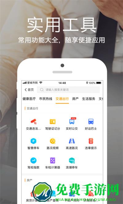 济南爱城市网最新版本