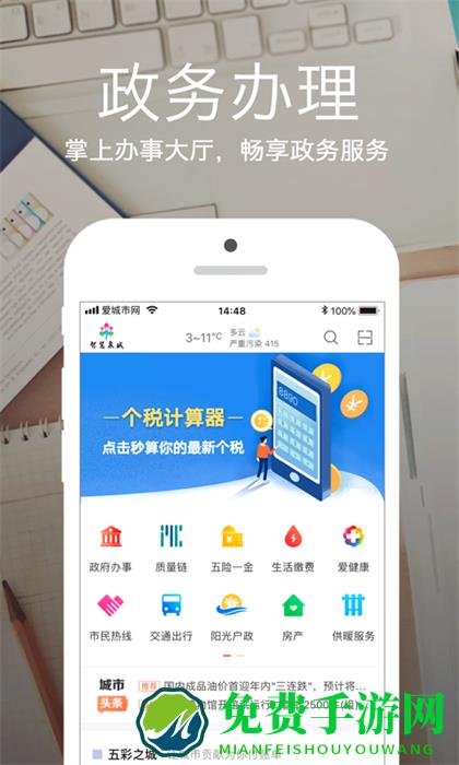 爱城市网查社保