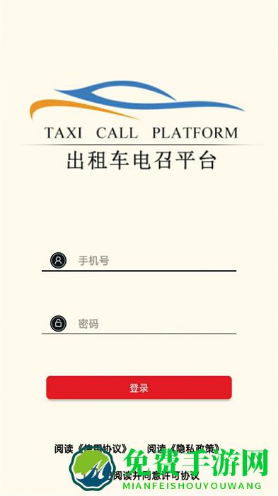 古城电召司机端