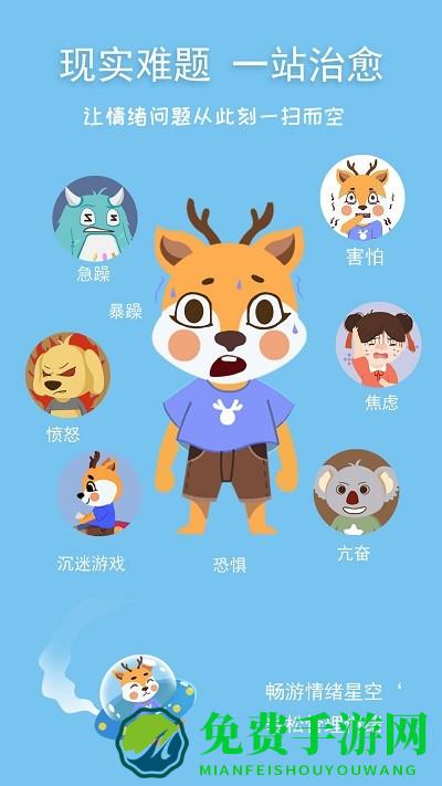 巧多儿童情绪管理app