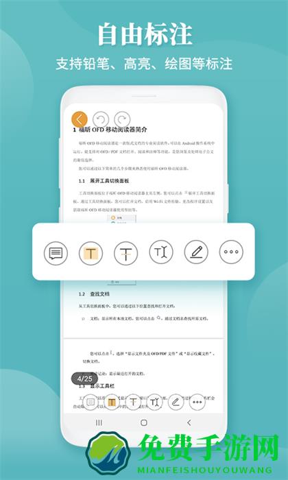 福昕ofd手机阅读器