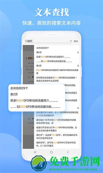 福昕ofd手机阅读器