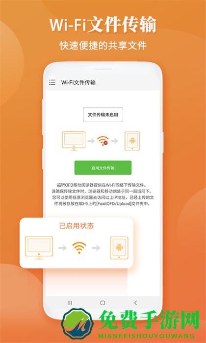 福昕ofd手机阅读器
