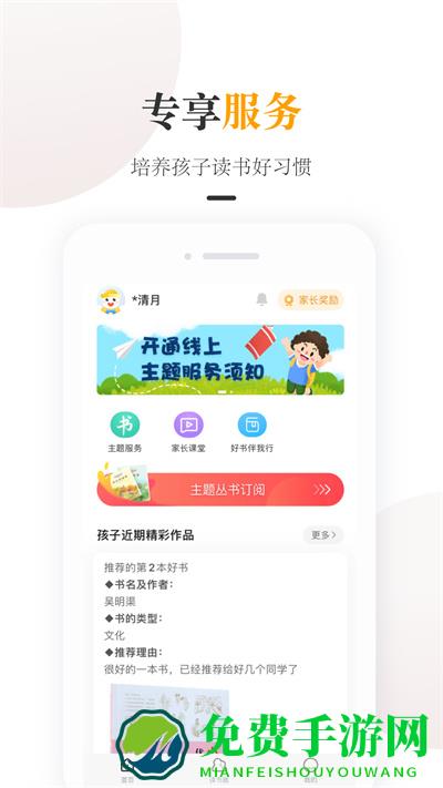 一米阅读家长客户端