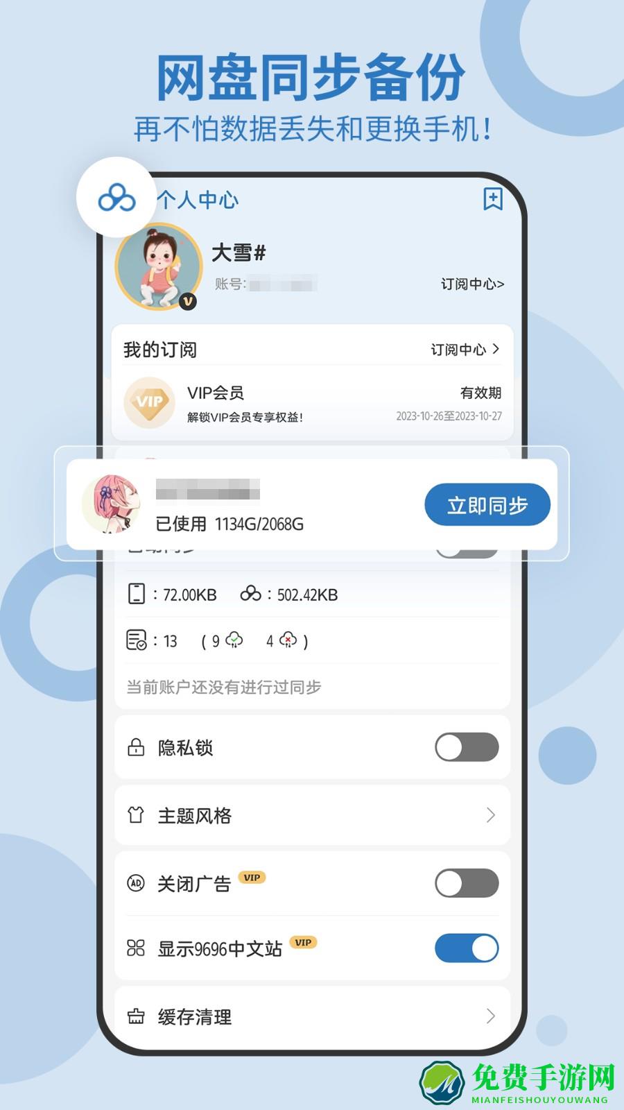 易记事app