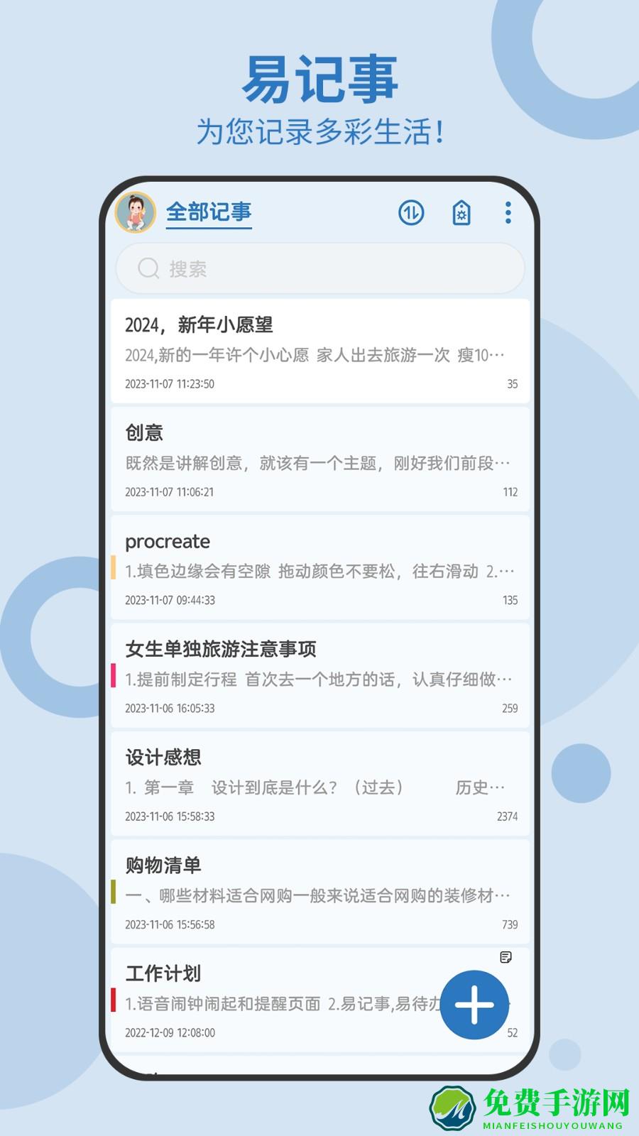 易记事app