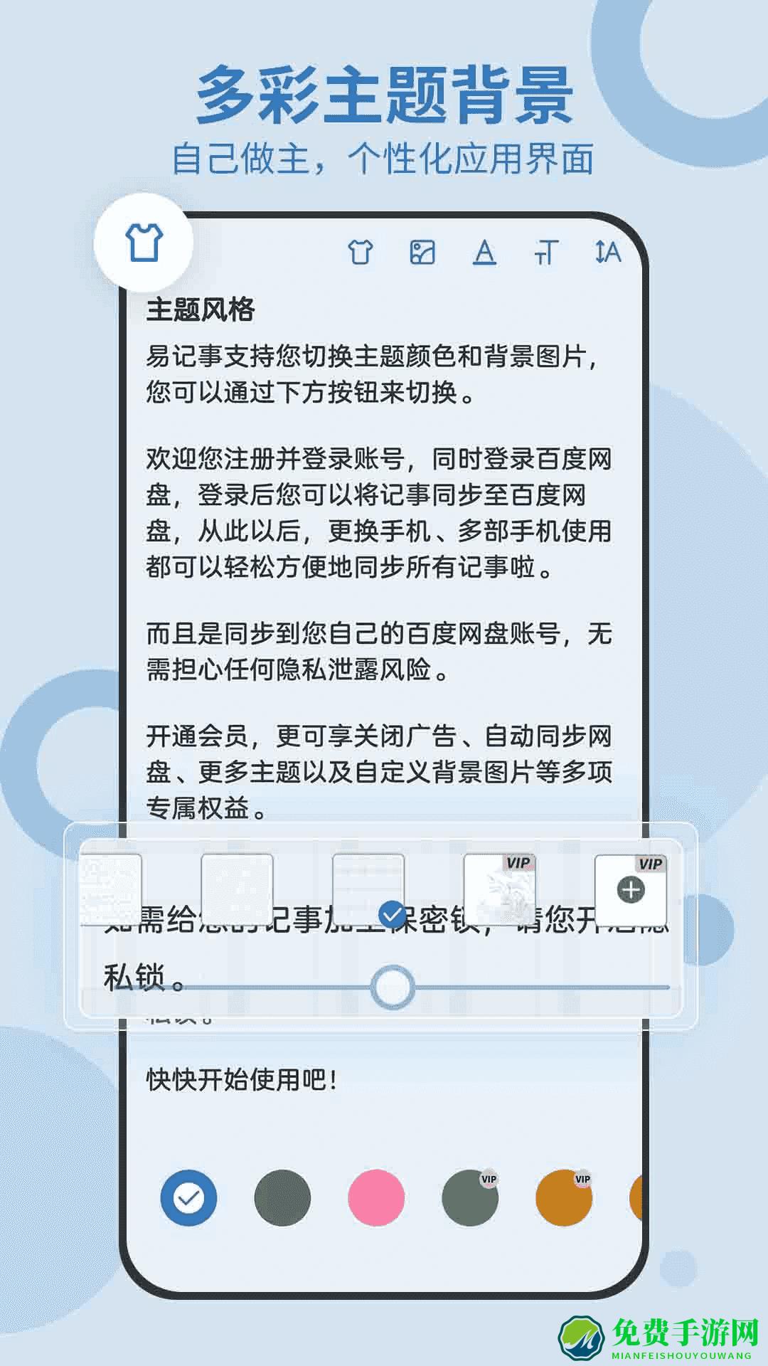 易记事app