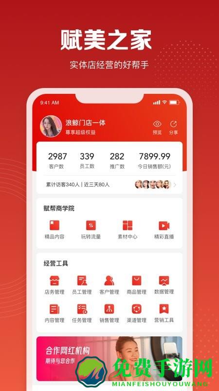 赋美之家官方版