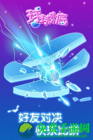 球球跳到底修改版