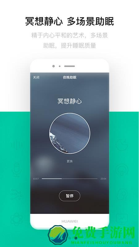 云中飞睡眠app