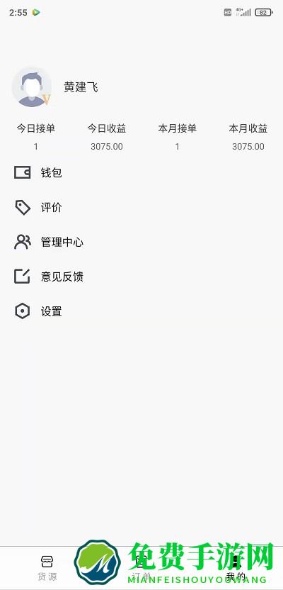 省运快运车主app