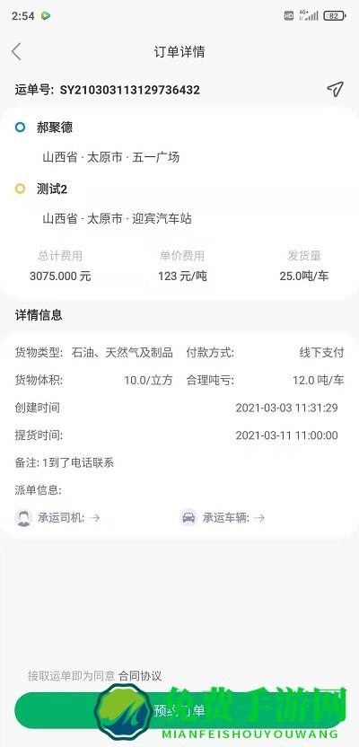 省运快运车主app