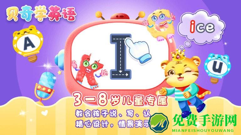 宝宝学字母软件(儿童学英文字母游戏)