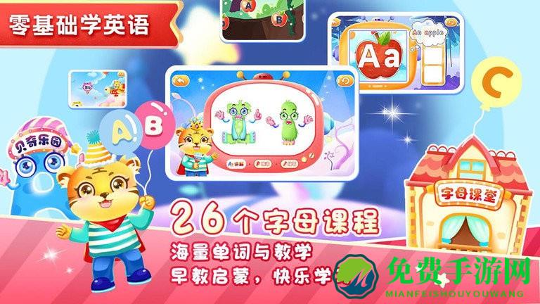 宝宝学字母软件(儿童学英文字母游戏)
