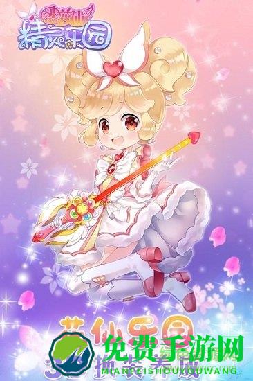 小花仙精灵乐园手游