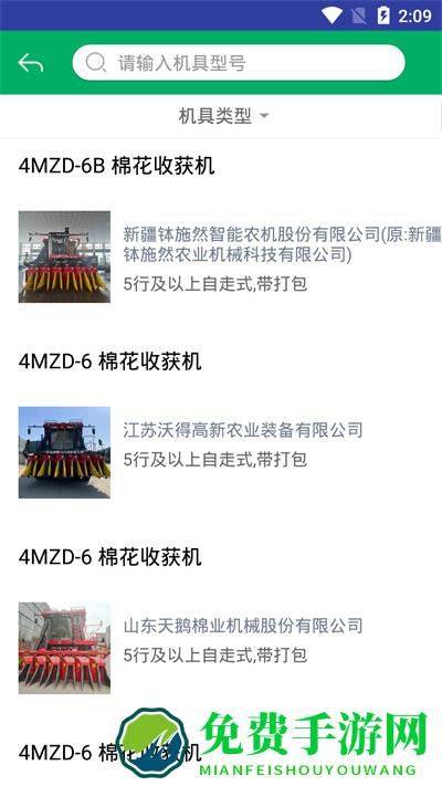 新疆兵团农机补贴app