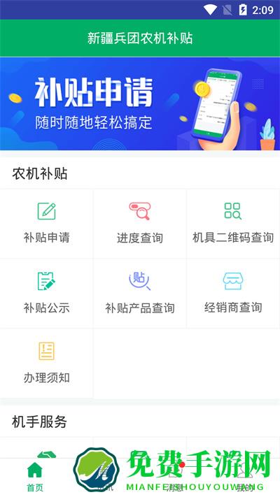 新疆兵团农机补贴app