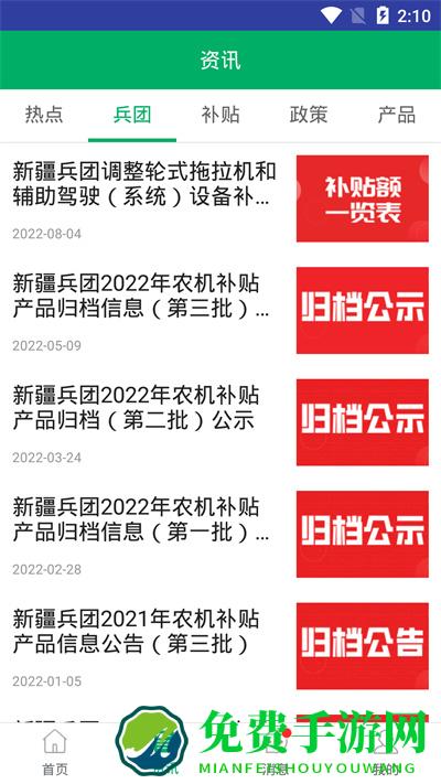 新疆兵团农机补贴app