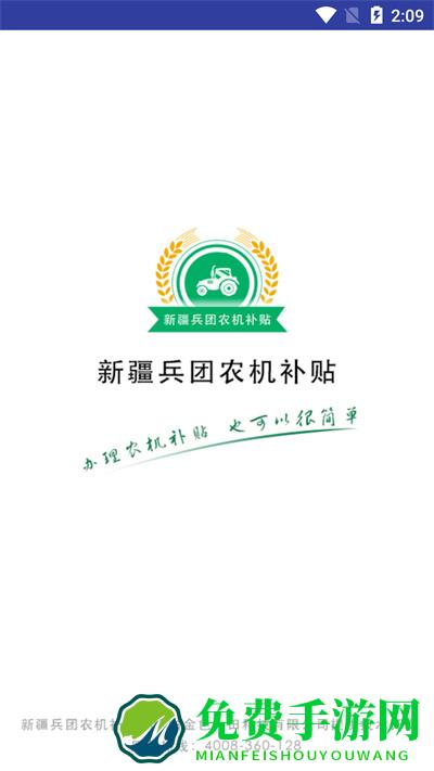 新疆兵团农机补贴app