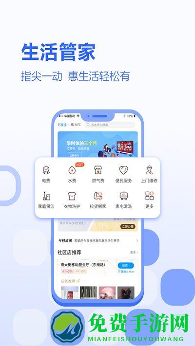 河北移动app官方下载	