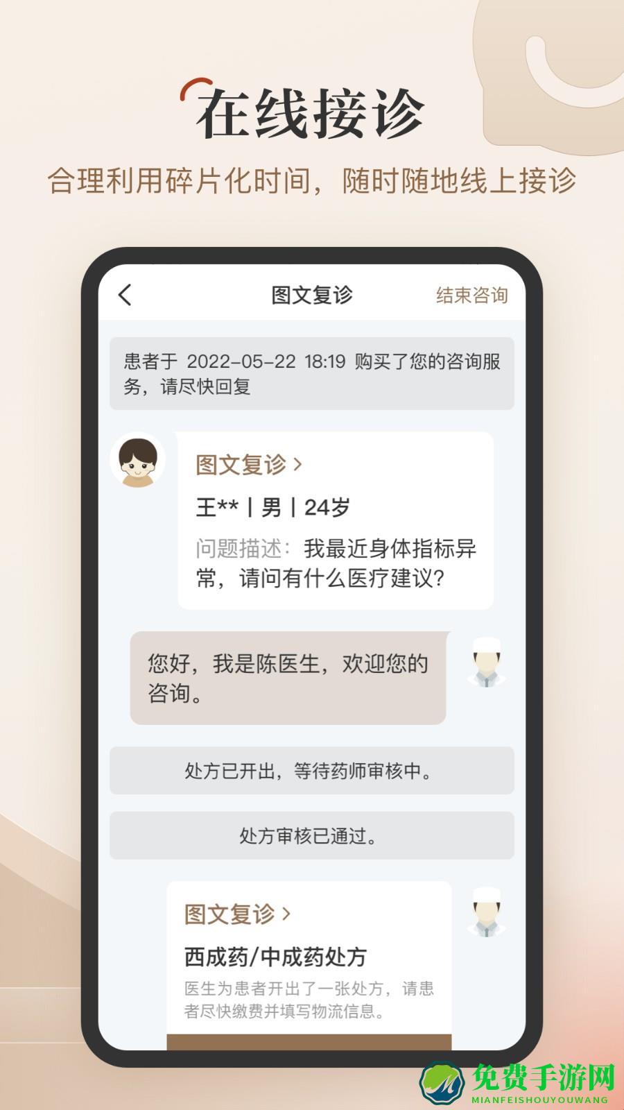 医而有信中医版