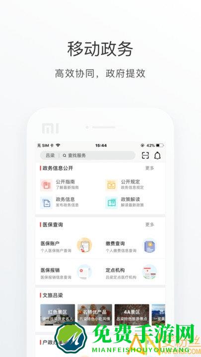 吕梁通最新版下载