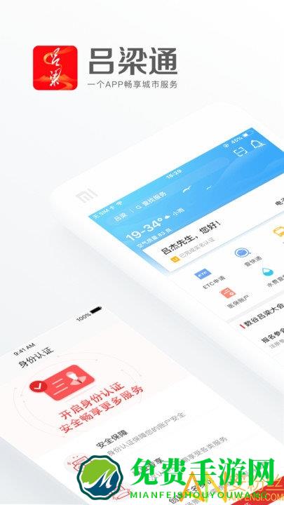 吕梁通app最新版本(吕梁综合服务平台)
