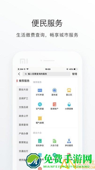 吕梁通app最新版本(吕梁综合服务平台)