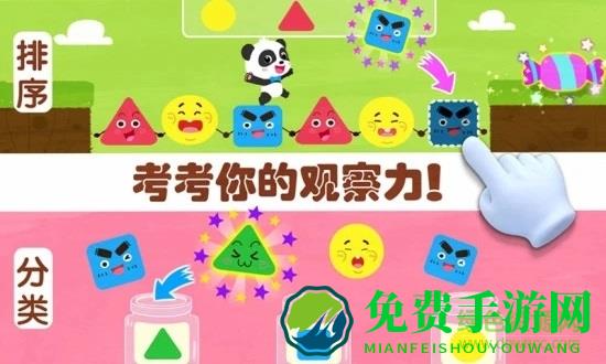 宝宝巴士奇妙思维闯关