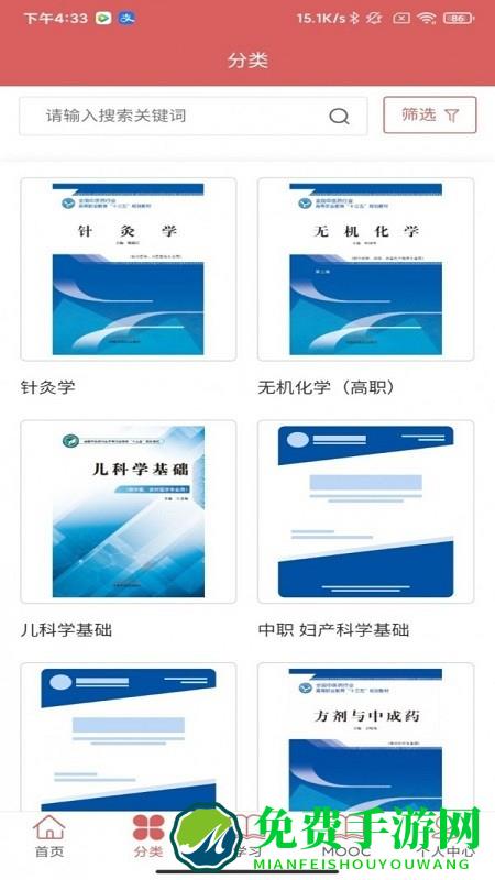 医开讲官方手机版下载