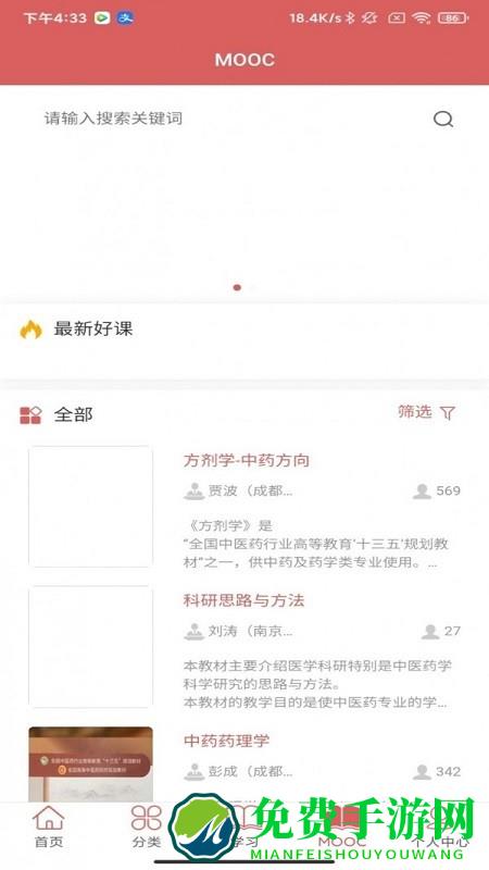 医开讲app最新版